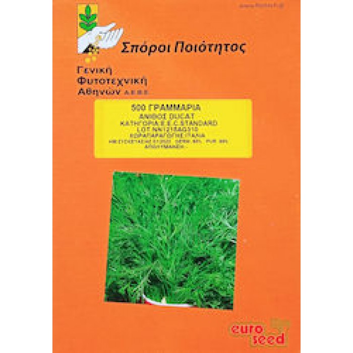 Άνηθος Αρωματικός Plain Ducat 500gr